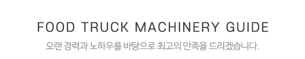 푸드테크머시너리_중간제목_제목