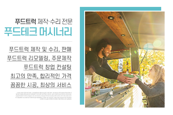 푸드테크머시너리_메인상단_소개