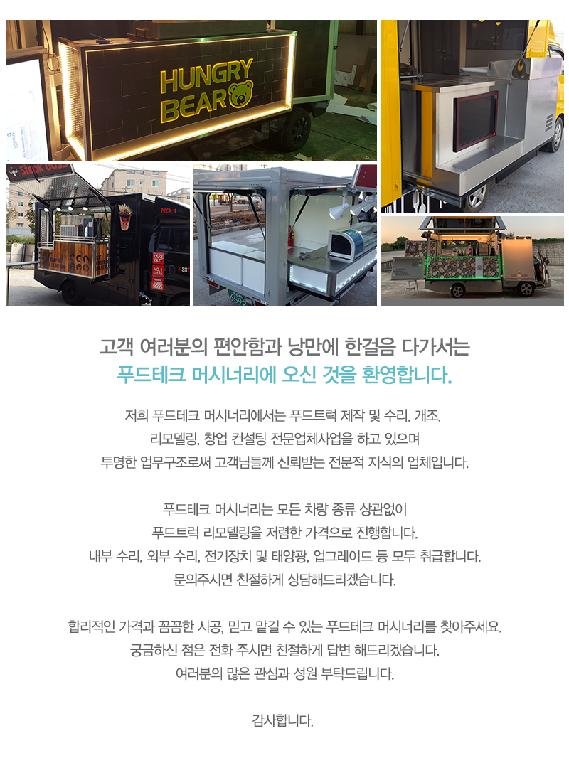 푸드테크머시너리_길우소개_내용