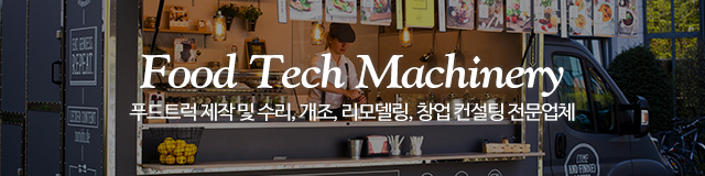 푸드테크머시너리_공통모바일