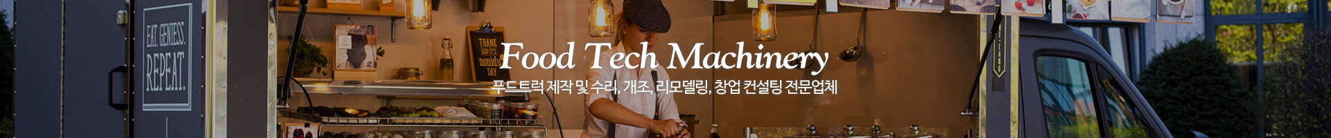 푸드테크머시너리_공통피씨